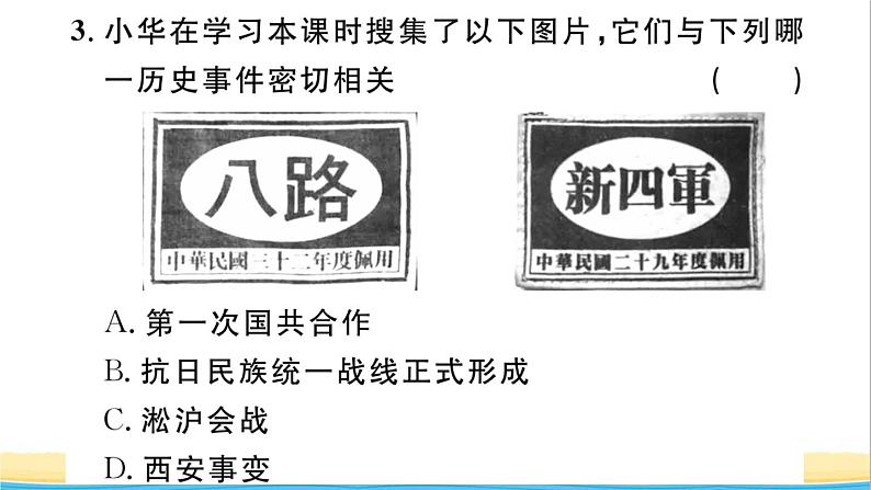 八年级历史上册第六单元中华民族的抗日战争第19课七七事变与全民族抗战作业课件新人教版104