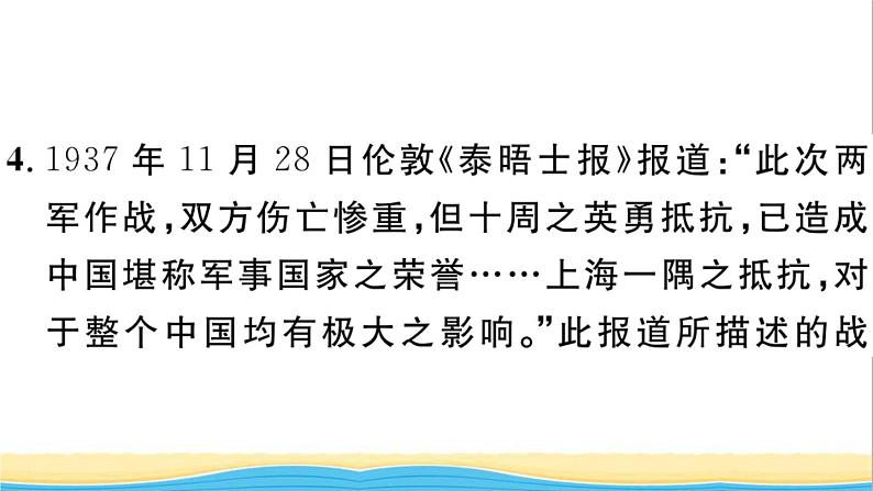 八年级历史上册第六单元中华民族的抗日战争第19课七七事变与全民族抗战作业课件新人教版105