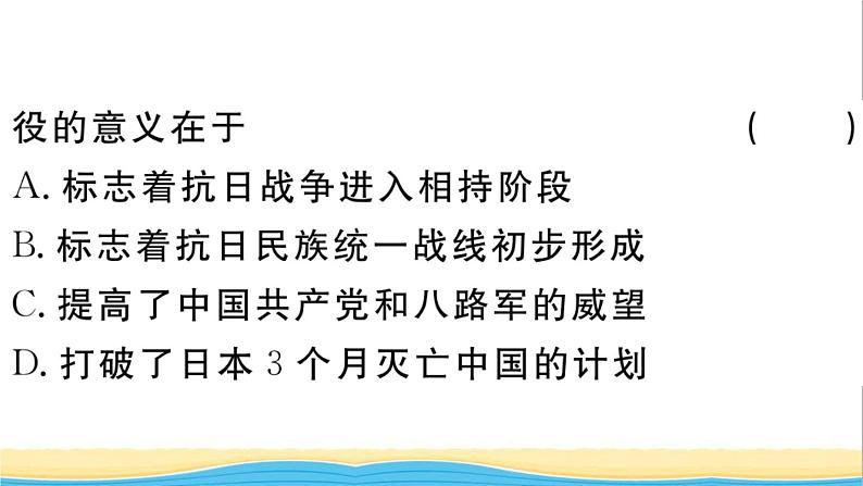 八年级历史上册第六单元中华民族的抗日战争第19课七七事变与全民族抗战作业课件新人教版106