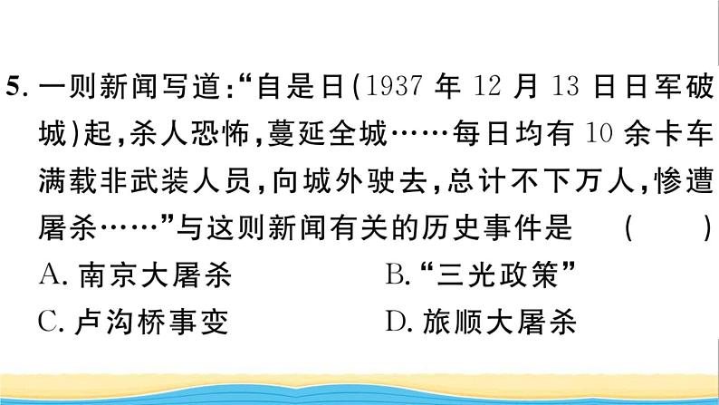 八年级历史上册第六单元中华民族的抗日战争第19课七七事变与全民族抗战作业课件新人教版107