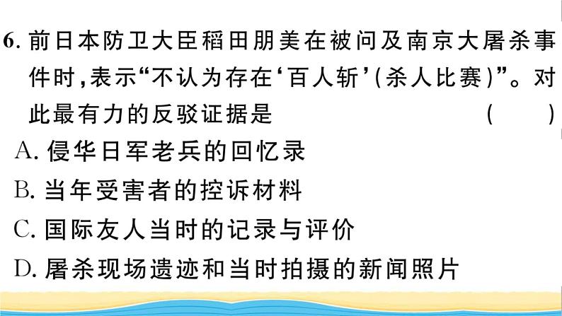 八年级历史上册第六单元中华民族的抗日战争第19课七七事变与全民族抗战作业课件新人教版108