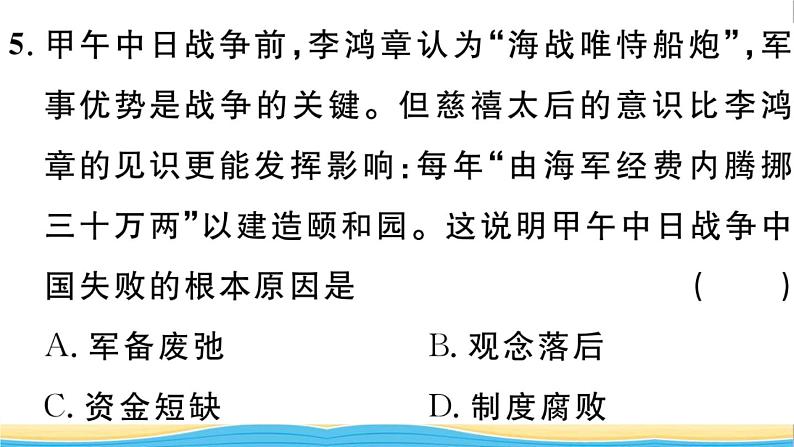 八年级历史上册第二单元近代化的早期探索与民族危机的加剧第5课甲午中日战争与列强瓜分中国狂潮作业课件新人教版06