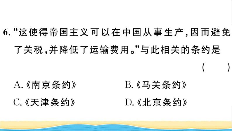 八年级历史上册第二单元近代化的早期探索与民族危机的加剧第5课甲午中日战争与列强瓜分中国狂潮作业课件新人教版07