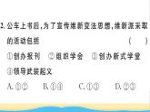 八年级历史上册第二单元近代化的早期探索与民族危机的加剧第6课戊戌变法作业课件新人教版