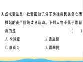 八年级历史上册第二单元近代化的早期探索与民族危机的加剧第6课戊戌变法作业课件新人教版