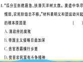 八年级历史上册第二单元近代化的早期探索与民族危机的加剧第7课八国联军侵华与辛丑条约签订作业课件新人教版