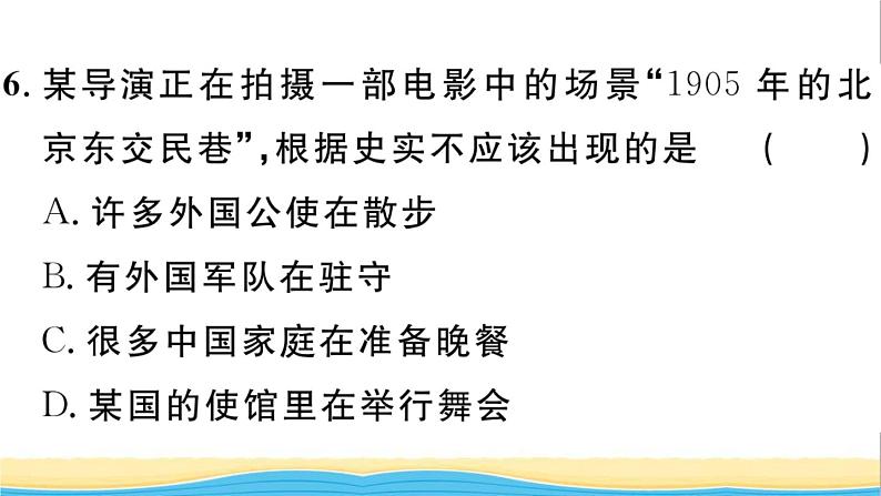 八年级历史上册第二单元近代化的早期探索与民族危机的加剧第7课八国联军侵华与辛丑条约签订作业课件新人教版07