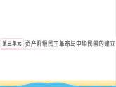 八年级历史上册第三单元资产阶级民主革命与中华民国的建立第8课革命先行者孙中山作业课件新人教版