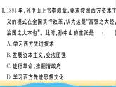 八年级历史上册第三单元资产阶级民主革命与中华民国的建立第8课革命先行者孙中山作业课件新人教版