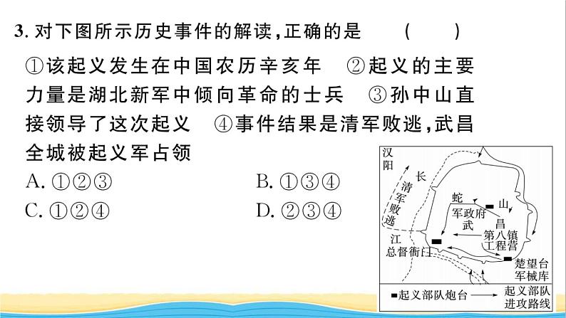 八年级历史上册第三单元资产阶级民主革命与中华民国的建立第9课辛亥革命作业课件新人教版第4页