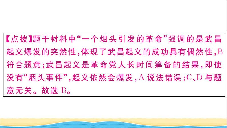 八年级历史上册第三单元资产阶级民主革命与中华民国的建立第9课辛亥革命作业课件新人教版第8页