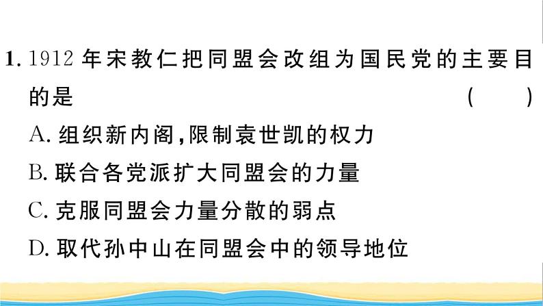 八年级历史上册第三单元资产阶级民主革命与中华民国的建立第11课北洋政府的统治与军阀割据作业课件新人教版02