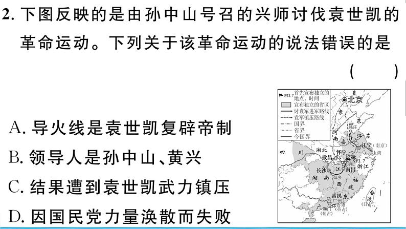 八年级历史上册第三单元资产阶级民主革命与中华民国的建立第11课北洋政府的统治与军阀割据作业课件新人教版03