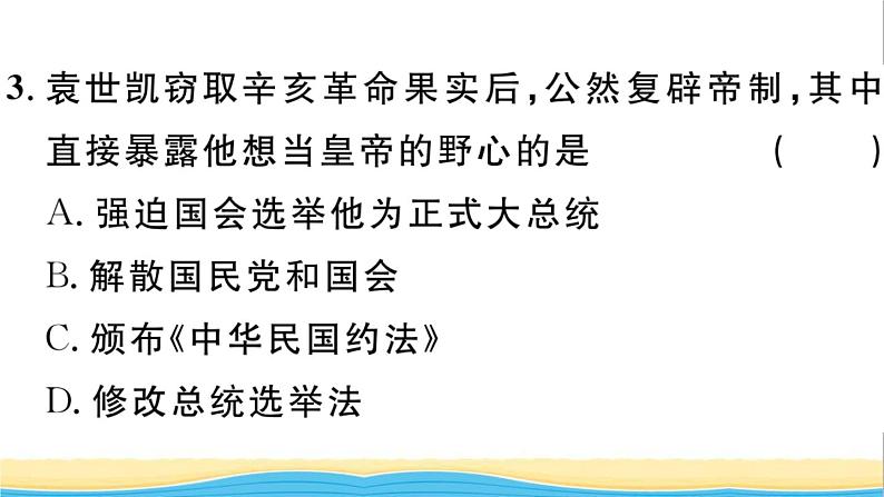 八年级历史上册第三单元资产阶级民主革命与中华民国的建立第11课北洋政府的统治与军阀割据作业课件新人教版04