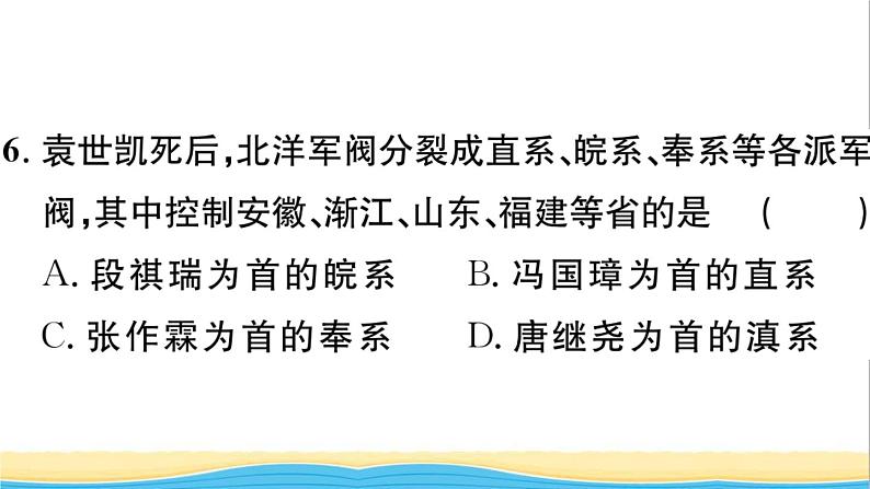 八年级历史上册第三单元资产阶级民主革命与中华民国的建立第11课北洋政府的统治与军阀割据作业课件新人教版07