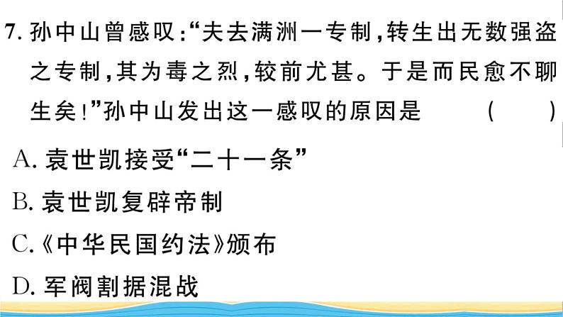 八年级历史上册第三单元资产阶级民主革命与中华民国的建立第11课北洋政府的统治与军阀割据作业课件新人教版08