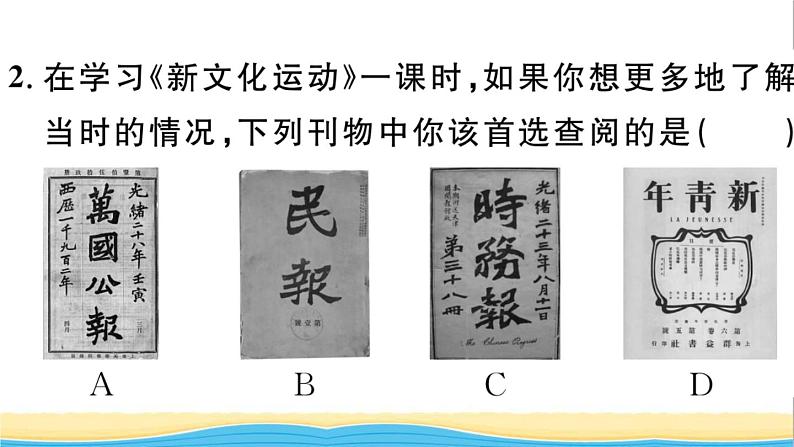 八年级历史上册第四单元新民主主义革命的开始第12课新文化运动作业课件新人教版04