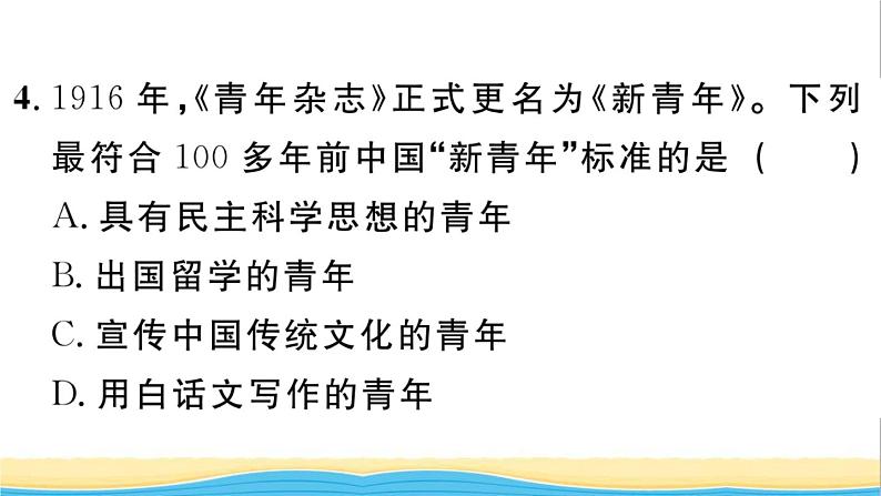 八年级历史上册第四单元新民主主义革命的开始第12课新文化运动作业课件新人教版06