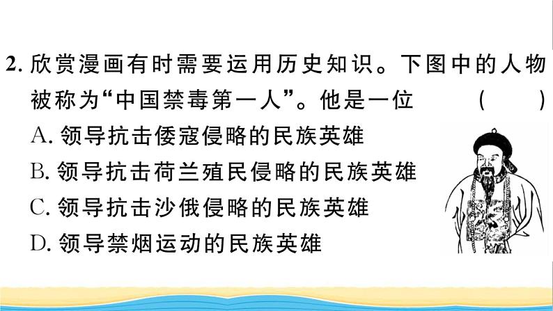 八年级历史上册第一单元中国开始沦为半殖民地半封建社会第1课鸦片战争作业课件新人教版第4页