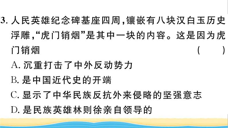 八年级历史上册第一单元中国开始沦为半殖民地半封建社会第1课鸦片战争作业课件新人教版第5页