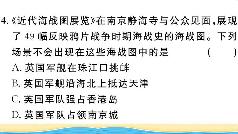 八年级历史上册第一单元中国开始沦为半殖民地半封建社会第1课鸦片战争作业课件新人教版第6页