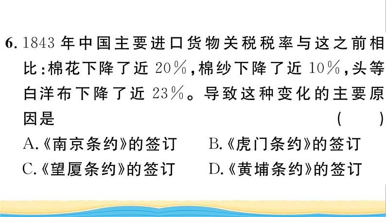 八年级历史上册第一单元中国开始沦为半殖民地半封建社会第1课鸦片战争作业课件新人教版第8页