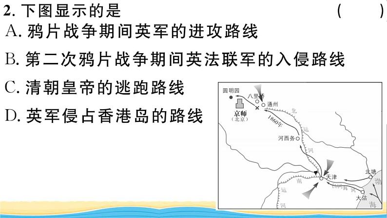 八年级历史上册第一单元中国开始沦为半殖民地半封建社会第2课第二次鸦片战争作业课件新人教版第3页