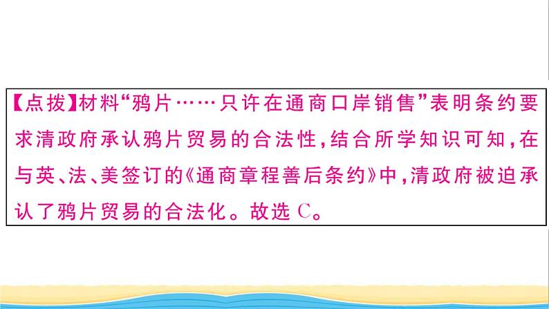 八年级历史上册第一单元中国开始沦为半殖民地半封建社会第2课第二次鸦片战争作业课件新人教版第6页