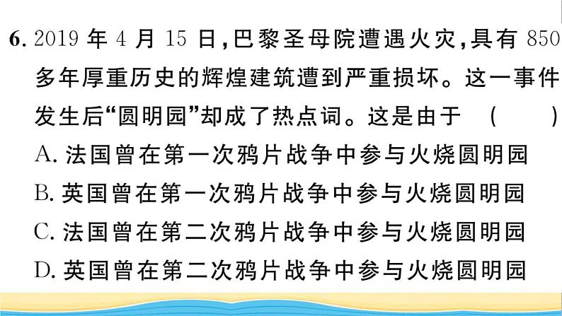 八年级历史上册第一单元中国开始沦为半殖民地半封建社会第2课第二次鸦片战争作业课件新人教版第8页