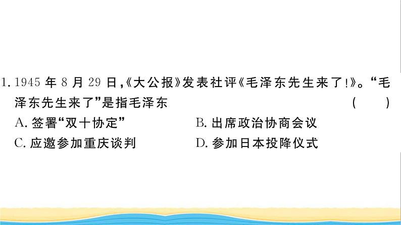 八年级历史上册第七八单元检测卷作业课件新人教版02