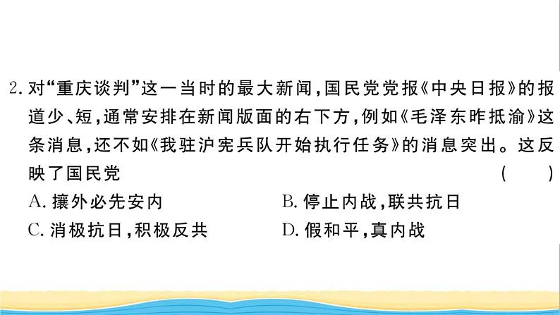 八年级历史上册第七八单元检测卷作业课件新人教版03