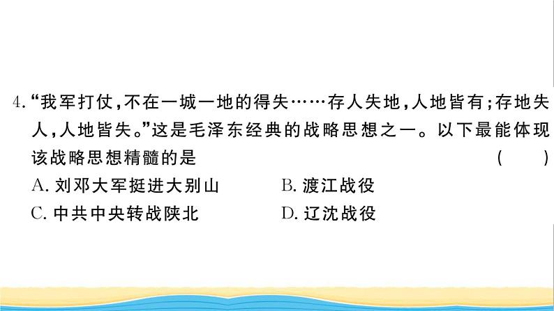 八年级历史上册第七八单元检测卷作业课件新人教版05