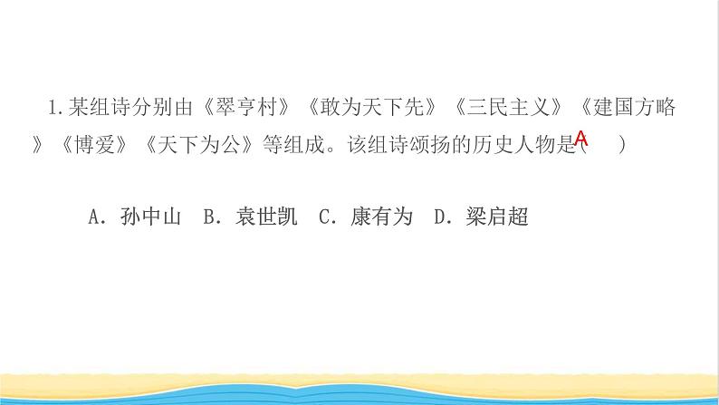 八年级历史上册第三四单元检测作业课件新人教版03