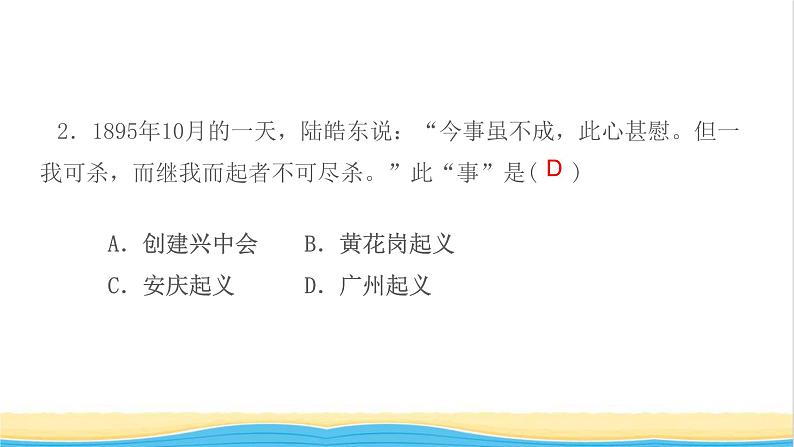 八年级历史上册第三四单元检测作业课件新人教版04