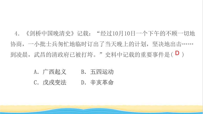 八年级历史上册第三四单元检测作业课件新人教版06