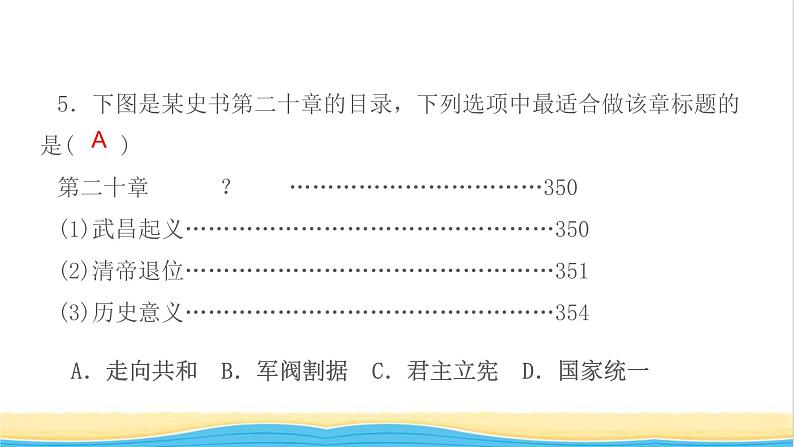 八年级历史上册第三四单元检测作业课件新人教版07