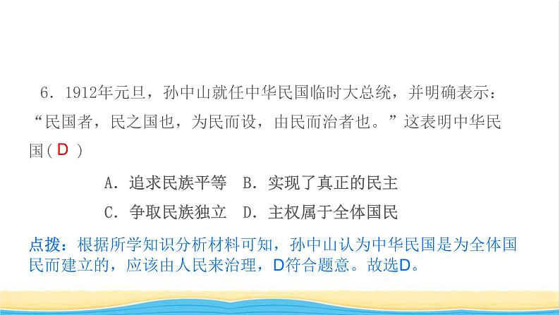 八年级历史上册第三四单元检测作业课件新人教版08