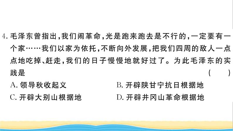 八年级历史上册第五六单元检测卷作业课件新人教版05