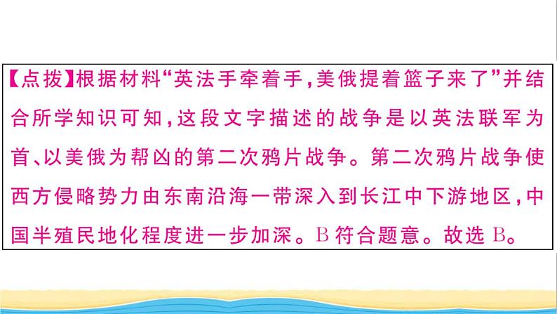 八年级历史上册期末专题复习一中国近代史上的侵略与反抗作业课件新人教版06