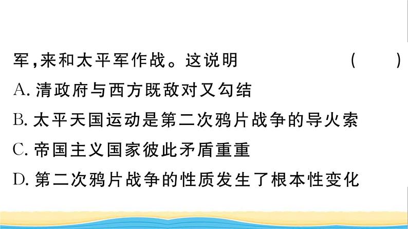 八年级历史上册期末专题复习一中国近代史上的侵略与反抗作业课件新人教版08