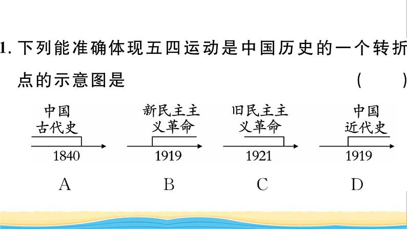 八年级历史上册期末专题复习三新民主主义革命的历程作业课件新人教版1第2页