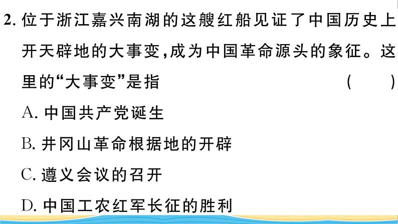 八年级历史上册期末专题复习三新民主主义革命的历程作业课件新人教版1第3页