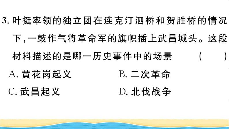 八年级历史上册期末专题复习三新民主主义革命的历程作业课件新人教版1第4页