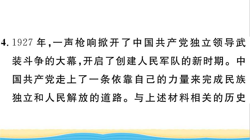 八年级历史上册期末专题复习三新民主主义革命的历程作业课件新人教版1第5页