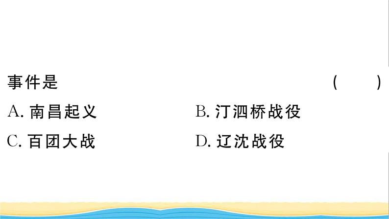 八年级历史上册期末专题复习三新民主主义革命的历程作业课件新人教版1第6页