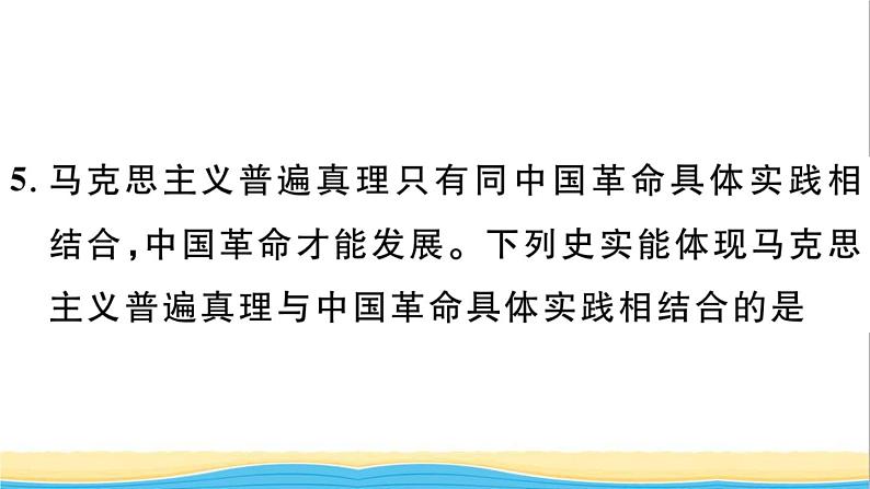 八年级历史上册期末专题复习三新民主主义革命的历程作业课件新人教版1第7页