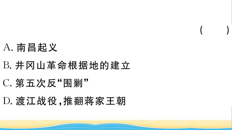 八年级历史上册期末专题复习三新民主主义革命的历程作业课件新人教版1第8页