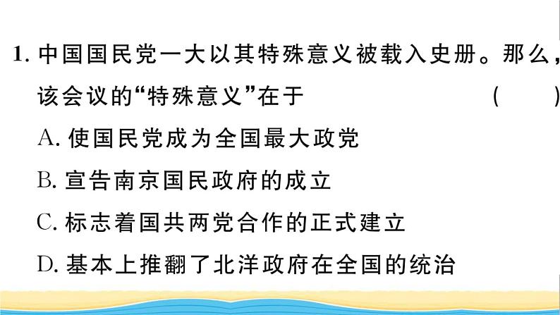 八年级历史上册期末专题复习四国共两党关系的变化作业课件新人教版102