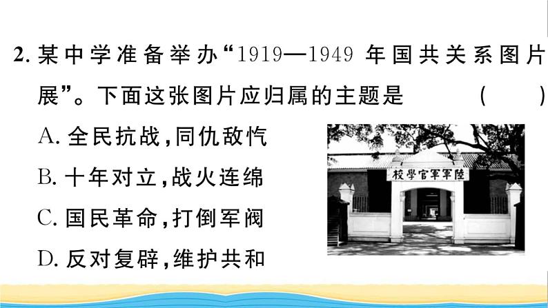 八年级历史上册期末专题复习四国共两党关系的变化作业课件新人教版103