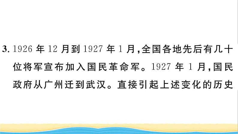 八年级历史上册期末专题复习四国共两党关系的变化作业课件新人教版104